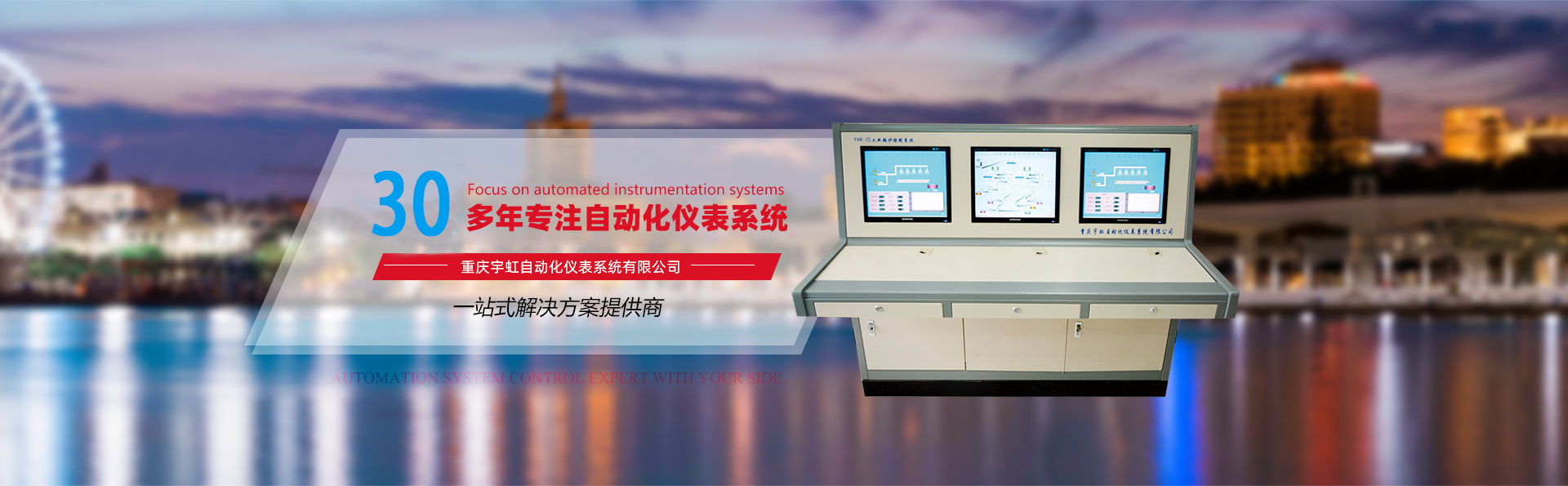 重庆自动化公司